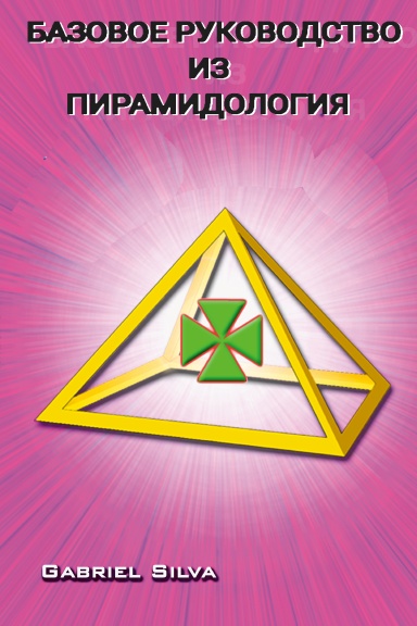 Manual Básico de Piramidología